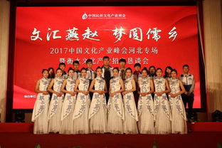 專業(yè)服務(wù)展風(fēng)采，文化盛會(huì)譜新篇——我校圓滿完成2017中國文化產(chǎn)業(yè)峰會(huì)河北專場暨衡水文化產(chǎn)業(yè)招商懇談會(huì)會(huì)務(wù)服務(wù)與公關(guān)禮儀工作紀(jì)實(shí)