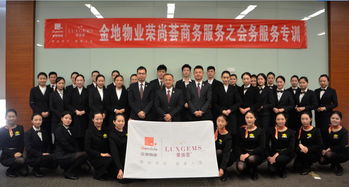 金地物業(yè)榮尚薈商務(wù)服務(wù) 專業(yè)會(huì)務(wù)服務(wù)專訓(xùn)圓滿落幕，賦能高端商務(wù)新體驗(yàn)