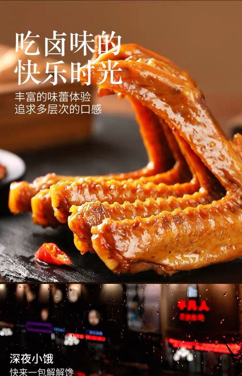 探秘香辣鴨翅 從鹵味小吃到批發(fā)生意，鴨肉零食如何征服你的味蕾？